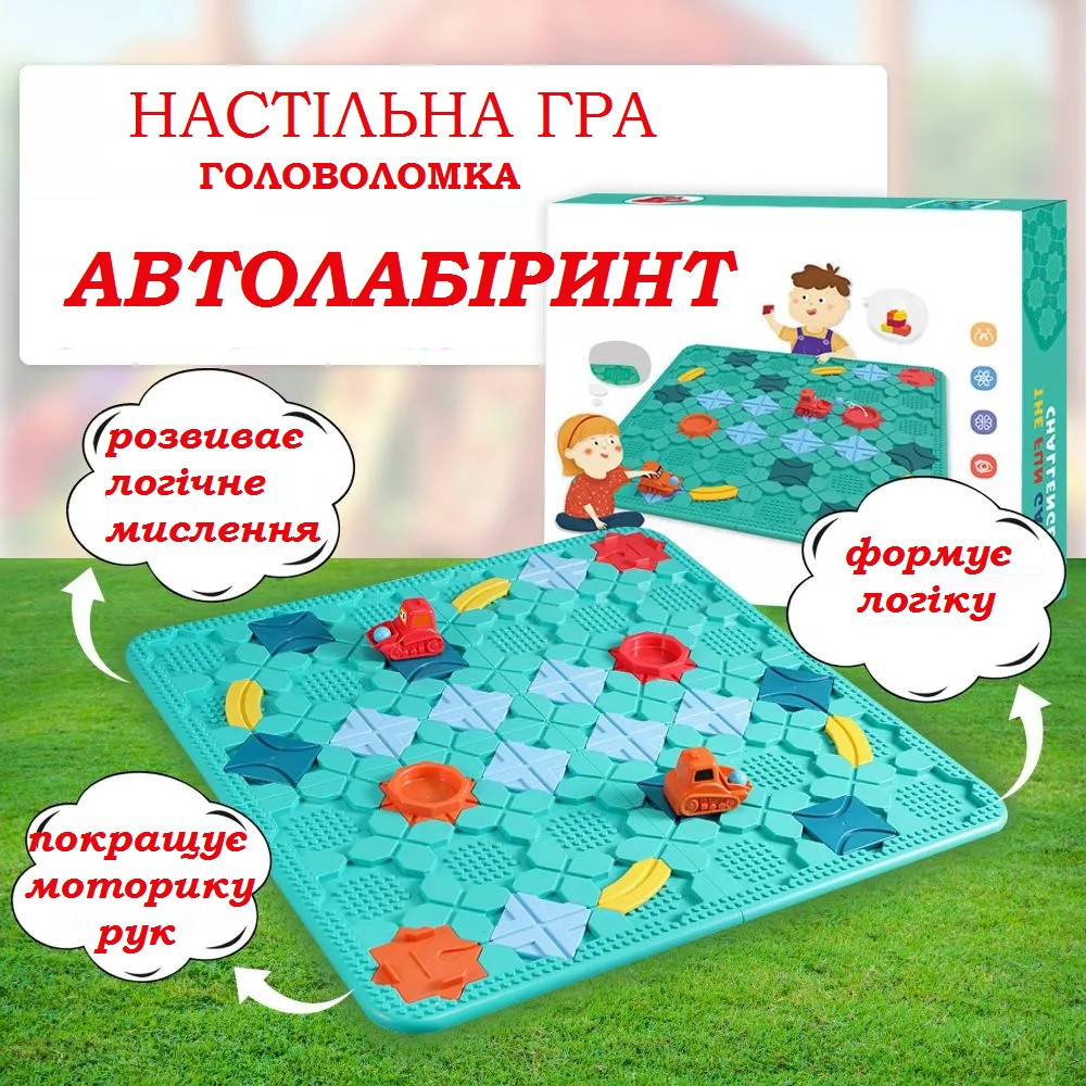 Головоломка Автолабіринт - Навчальний лабіринт з машинками для розвитку логіки та моторики 2 авто
