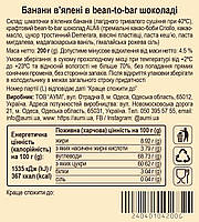 Шматочки в'ялених бананів в bean-to-bar шоколаді AUMi, 200г, фото 4