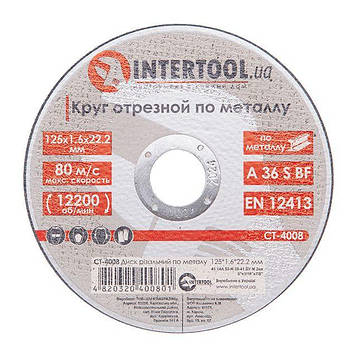 Диск відрізний для металу 125x1,6x22,2 мм INTERTOOL CT-4008