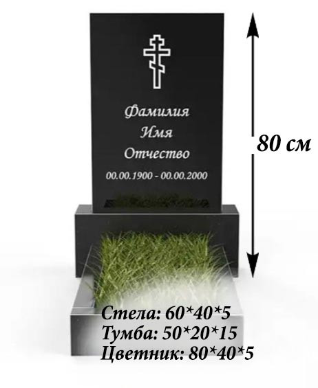 Пам'ятник на могилу з граніту (60-40-5) Б-01