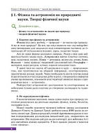 7 клас. НУШ. Фізика. Підручник, (Макимович З., Білик М., Варениця Л.), Академія, фото 4