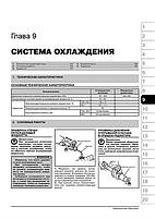 Книжка на Mitsubishi Colt / Colt CZ3 2004~2008 року (Митсубі Колт) Підручник з ремонту, Моноліт, фото 8