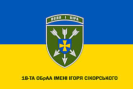 Прапор 18 ОБрАА імені Ігоря Сікорського