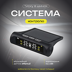 Автономна система контролю тиску в шинах та температури на сонячній батареї TPMS 7582