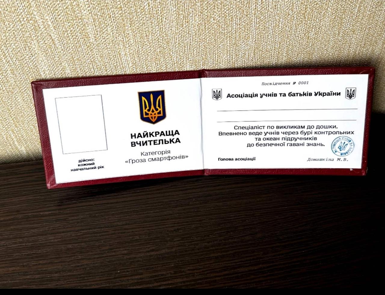 Посвідчення  "Найкраща вчителька ", фото 1