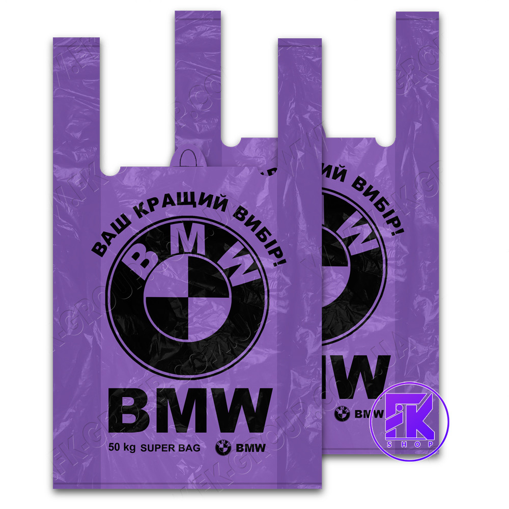 Пакети Майка BMW Фіолетовий 40x60 см, 30 мкм 50 шт.