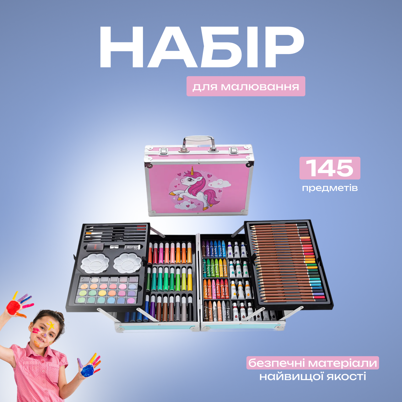 Набір для малювання "You Are Magic" у валізці 145 предметів для творчості, фото 1