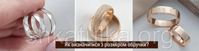 Замовити обручки