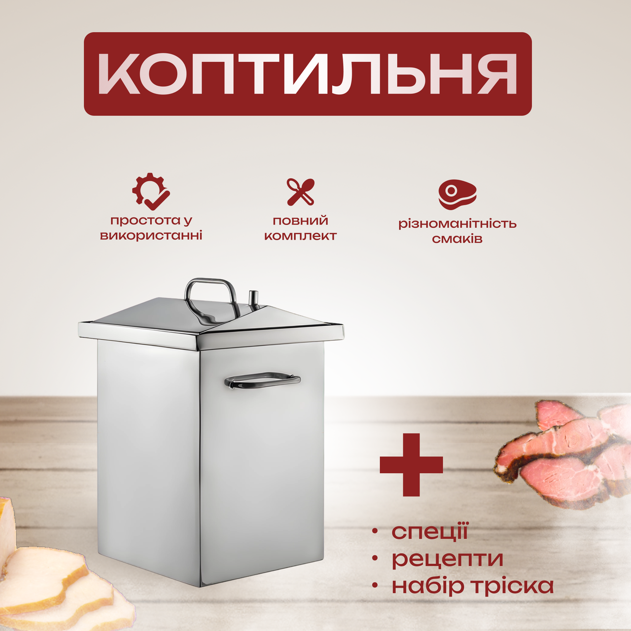 Вертикальна чотириярусна коптильня, 1.5мм нержавійка + подарунок