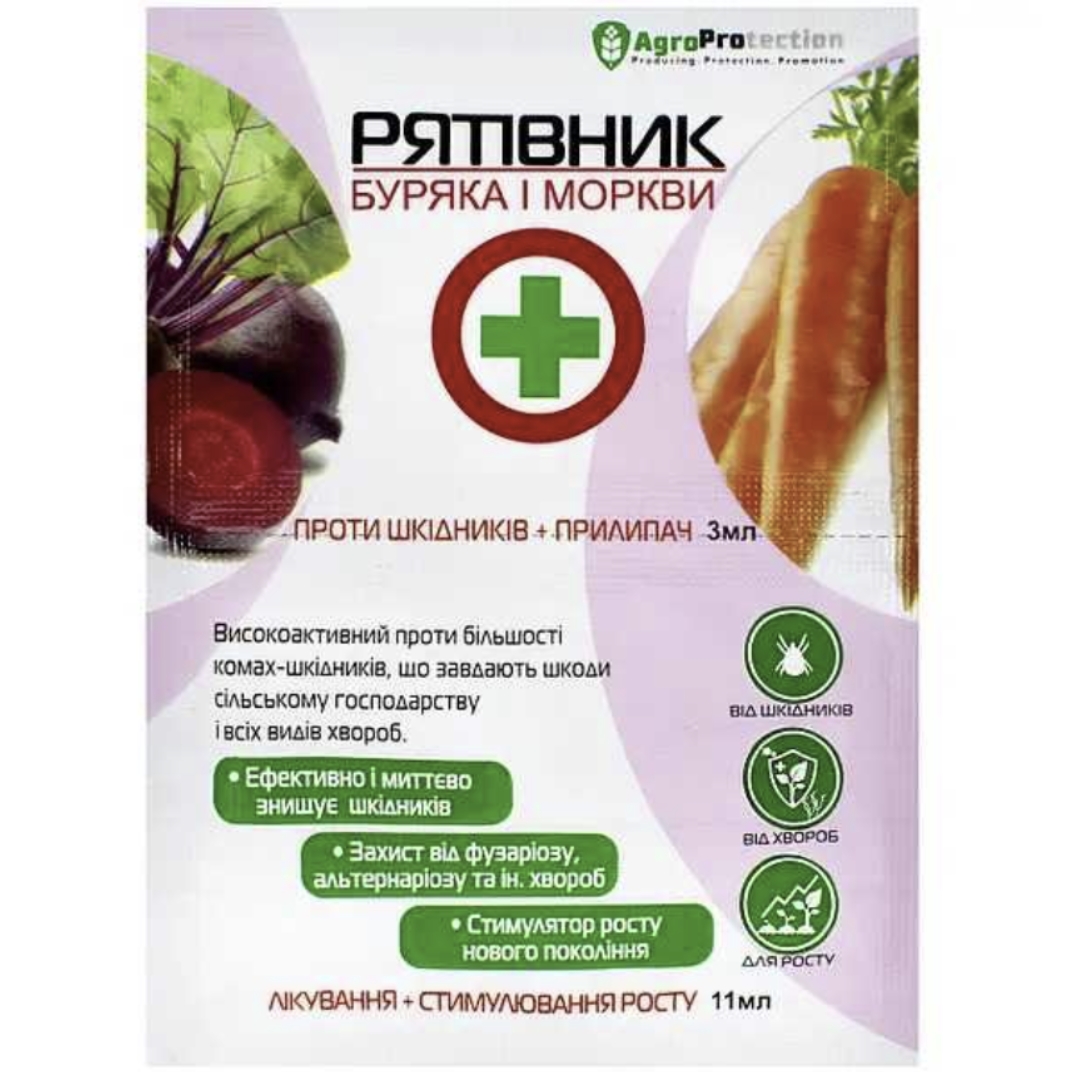 «Рятівник» буряка та моркви 3 мл + 11 мл, фото 1