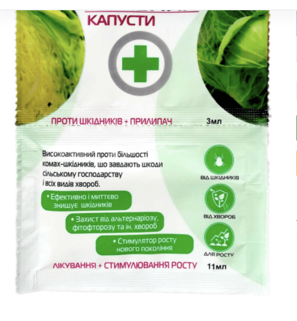«Рятівник» капусти 3 мл + 11 мл, фото 1