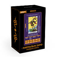 Навчальні Таро Райдера-Уейта