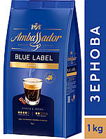 Кава в зернах Ambassador Blue Label, пакет 1000г