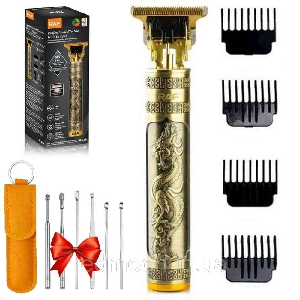 Машинка для стрижки RAF SKY RS7311 + Подарунок Набір для чищення вух TOOL SET / Чоловічий тример для бороди