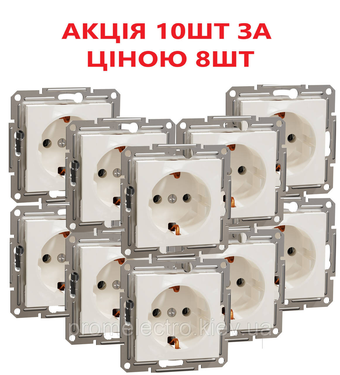 Комплект розеток із заземленням без рамок 10 штук (8 шт.+ 2 шт. - в подарунок) Asfora кремова EPH2970123*10