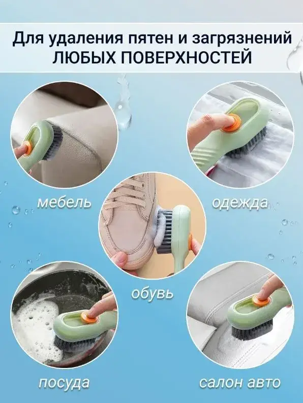 Багатофункціональна щітка для чищення з дозатором мийного засобу