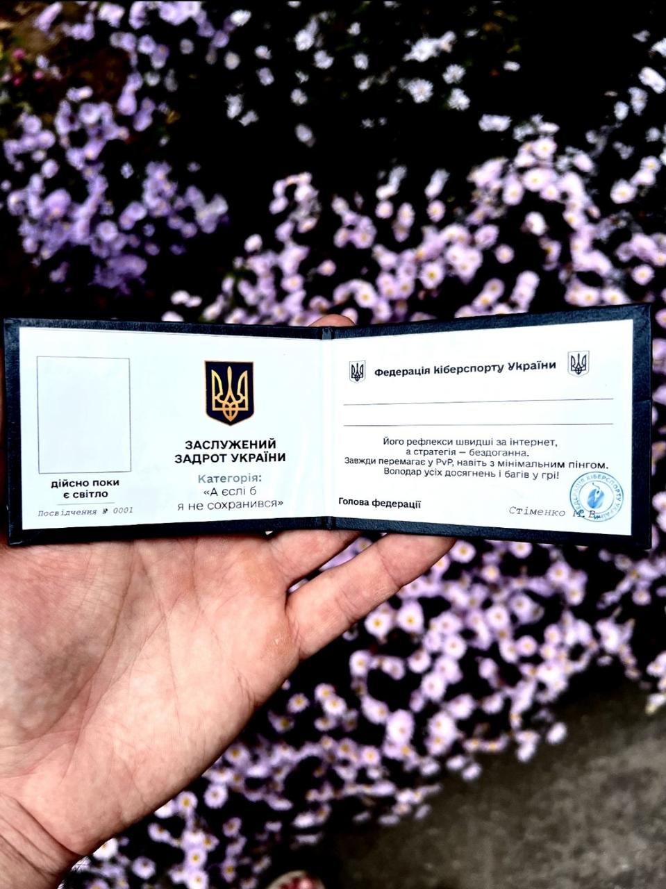 Прикольне Удостовірення "Злодорят України"
