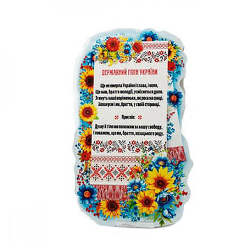 Прикраси А3 дитячі для залу картон Гімн 641689 G-Rich