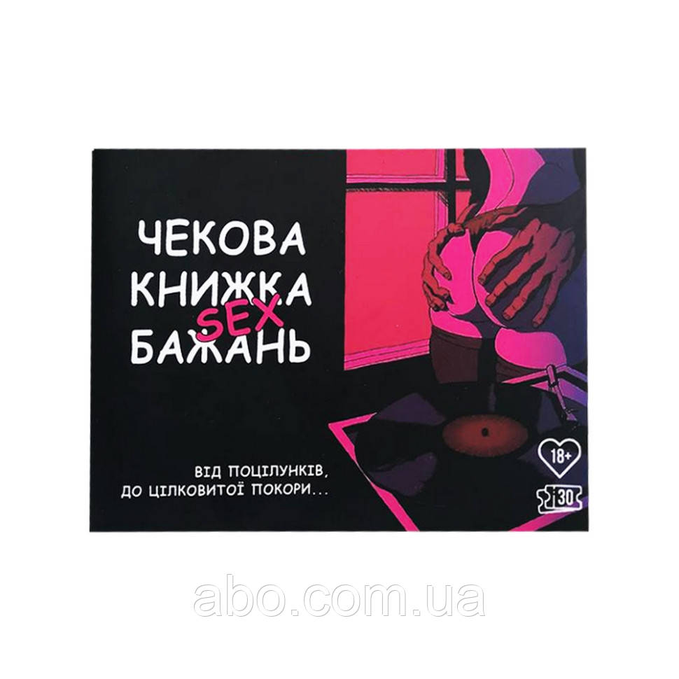 Чекова книжка "Секс бажань" PLR-0001, 30 чеків, фото 1