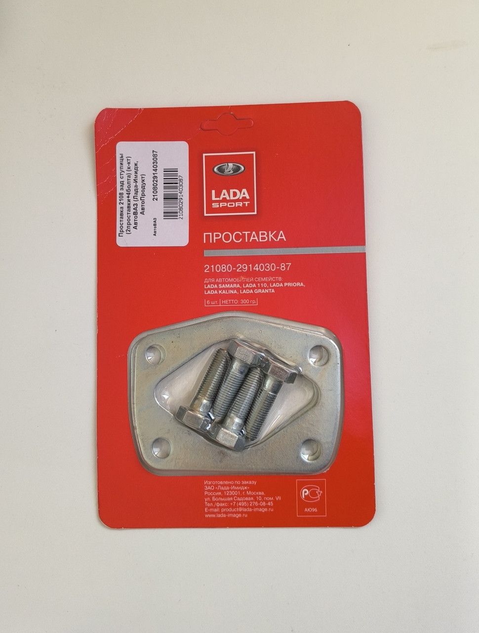Пластини розвалу задниіх колес ВАЗ 2108, 2109, 21099, 2113, 2114, 2115 (-1 градус) АВТОПРОДУКТ, фото 1