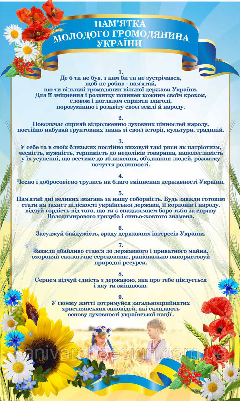 Стенд "СИМВОЛІКА УКРАЇНИ" №1_2 розміром 1000х600мм, фото 1