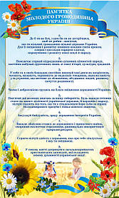 Стенд "СИМВОЛІКА УКРАЇНИ" №1_2 розміром 1000х600мм