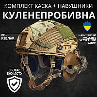 Шолом тактичний Fast Tor з навушниками Бронешлем з кріпленнями Шолом тор з навушниками Каска Військова Тор