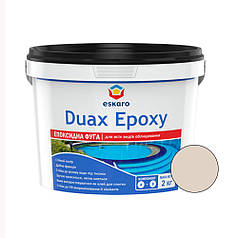 Eskaro Duax Epoxy фуга (затирка) епоксидна двокомпонентна для швів № 212 бежева, 2кг