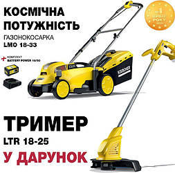 Газонокосарка акумуляторна Karcher LMO 18-33+LTR 18-25 + Тример SK + Зарядний комплект 18/5