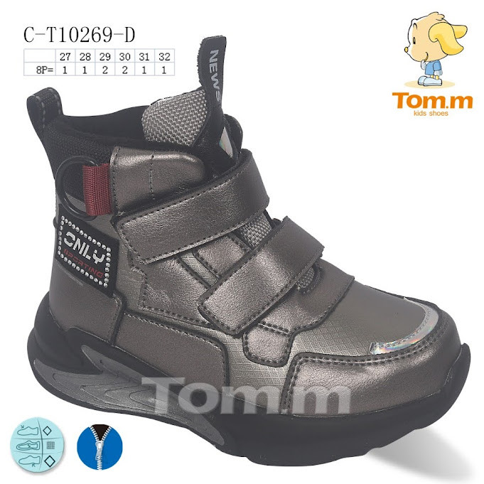 Черевики Tom.M 10269D grey 27р, 28р, 29р, 30р
