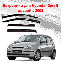 Дефлекторы окон Hyundai Getz Хендай Гетц 5 дверей с 2002 ветровики