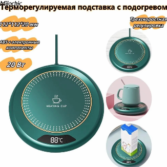 Підставка для підігрівання чашок Heating Cup