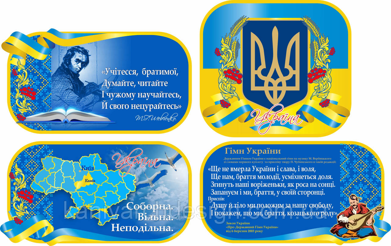 Стенд "СИМВОЛІКА УКРАЇНИ" №2  комплект з 4 стендів розміром 850х460мм, 660х605мм