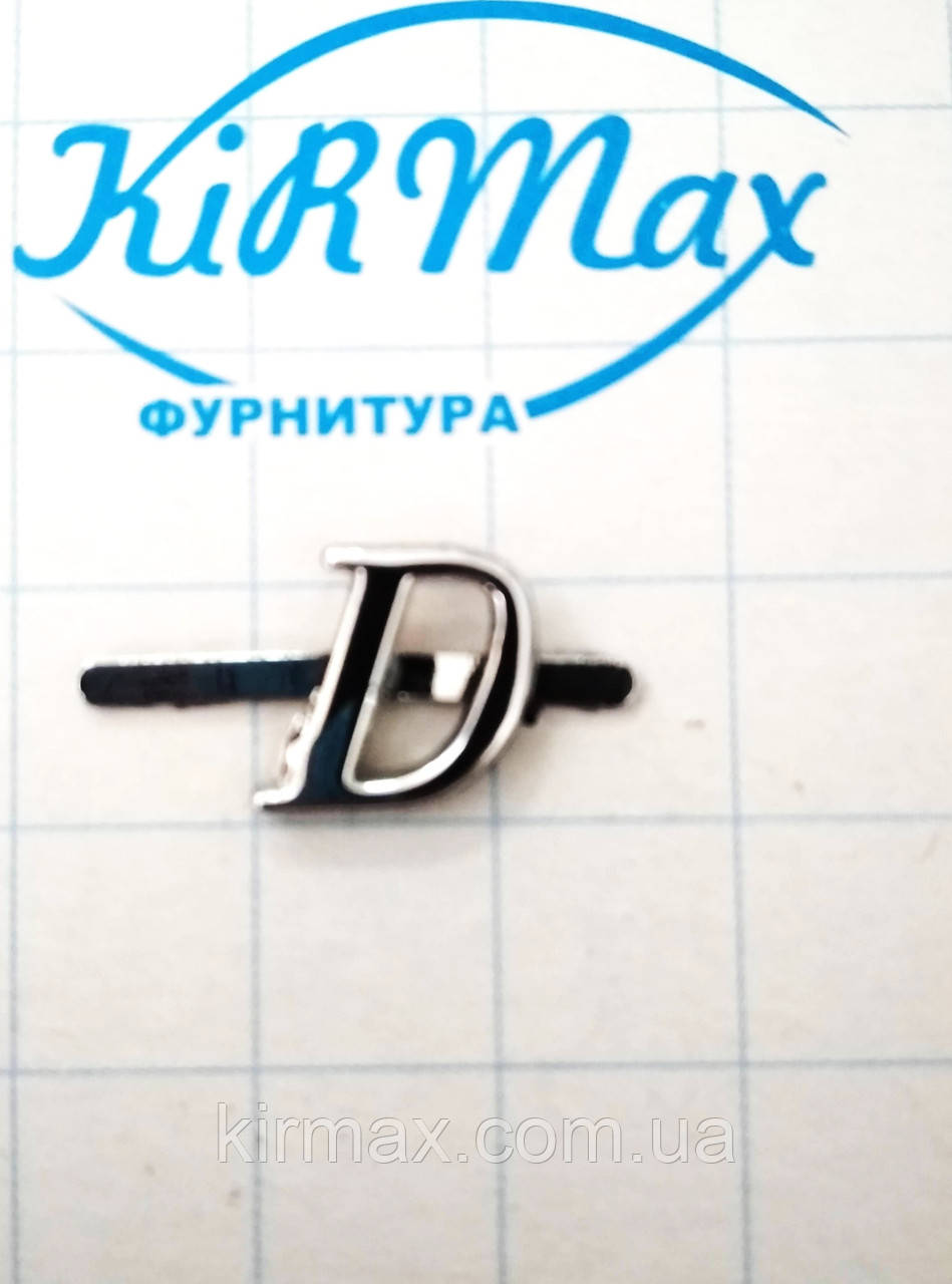 Краб напис "D" 11 мм