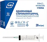 Шприц MP 3-компонентний 20 мл 21G* 1/2 0,8*38 мм