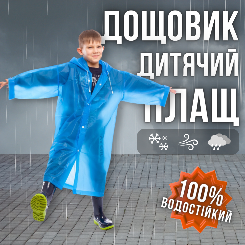 Дитячий плащ-дощовик довгий від дощу багаторазовий на кнопках Зріст 120-160 см Синій (1010)