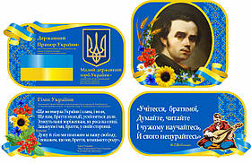 Стенд "СИМВОЛІКА УКРАЇНИ" №3  комплект з 4 стендів розміром 850х460мм, 660х605мм