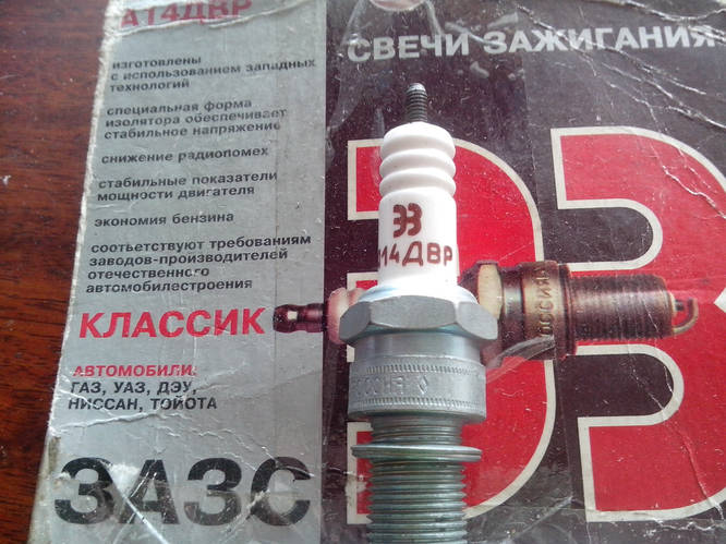 Купить Свечи зажигания А-14ДВР (Энгельс) Волга (ГАЗ-3110, 3102) Газель ...