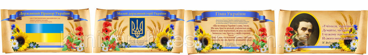 Стенд "СИМВОЛІКА УКРАЇНИ" №4 комплект з 4 стендів розміром 850х460мм, фото 1