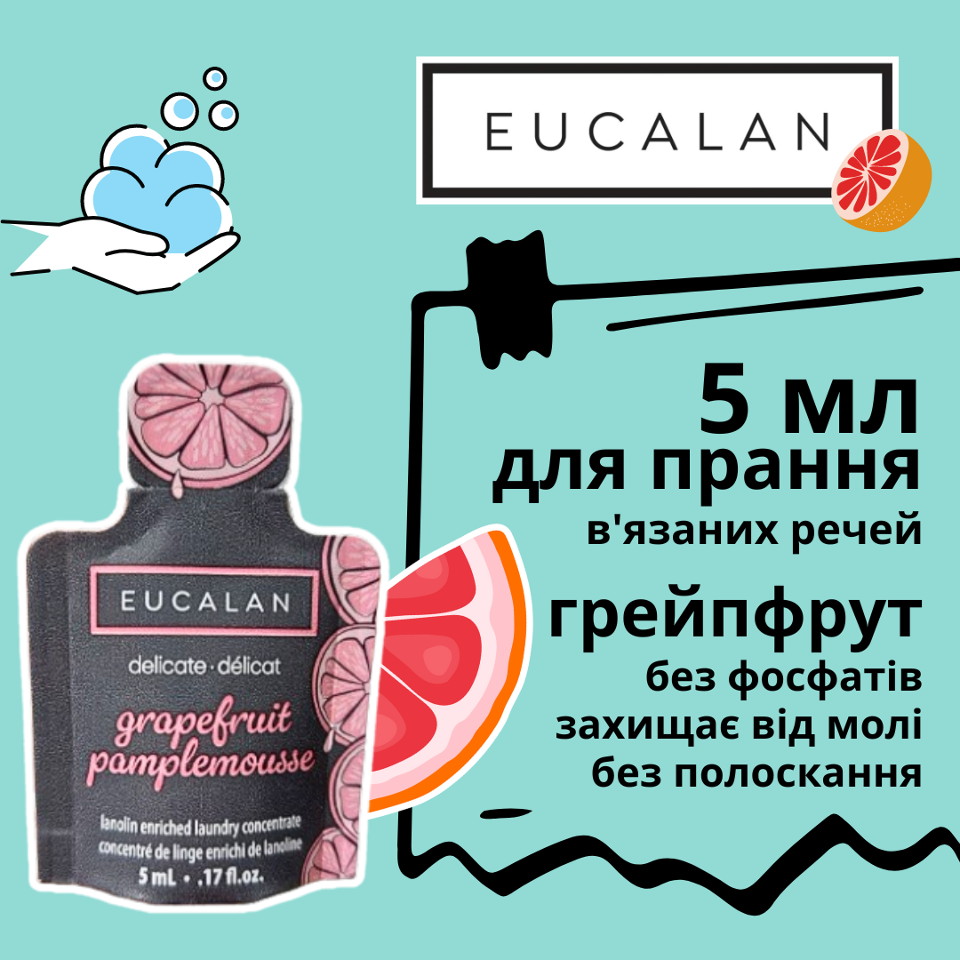 Eucalan засіб для делікатного прання без полоскання, грейпфрут 5 мл пробник