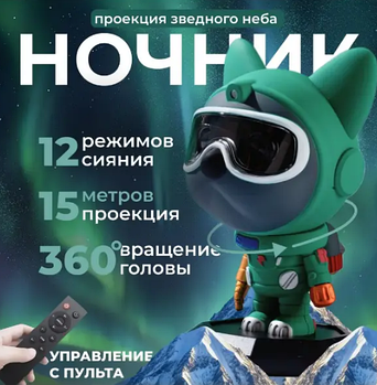 Проєктор зоряного космонавта собака Nebula Dog Projector з 1 лазером