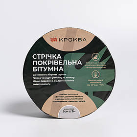 Бітумна стрічка 3 м*5 см для покрівлі та шиферу KROKVA (алюміній)