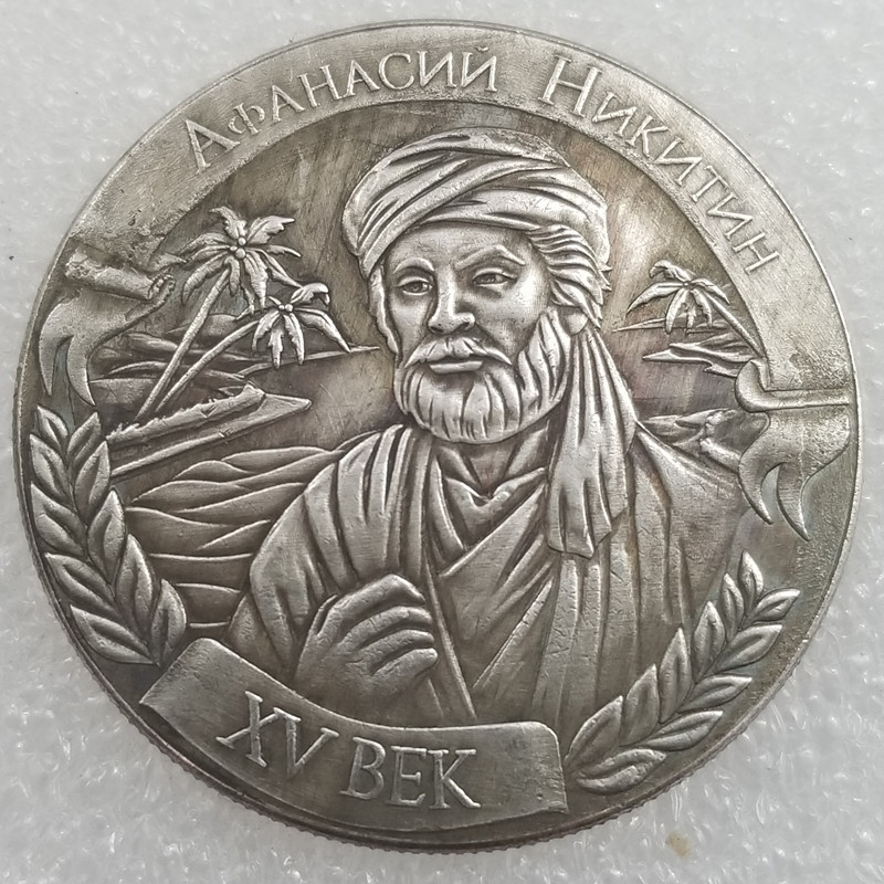 Сувенир медаль із серії Першовідкривачі та мандрівники, No2 Афанасій Нікітин, фото 1