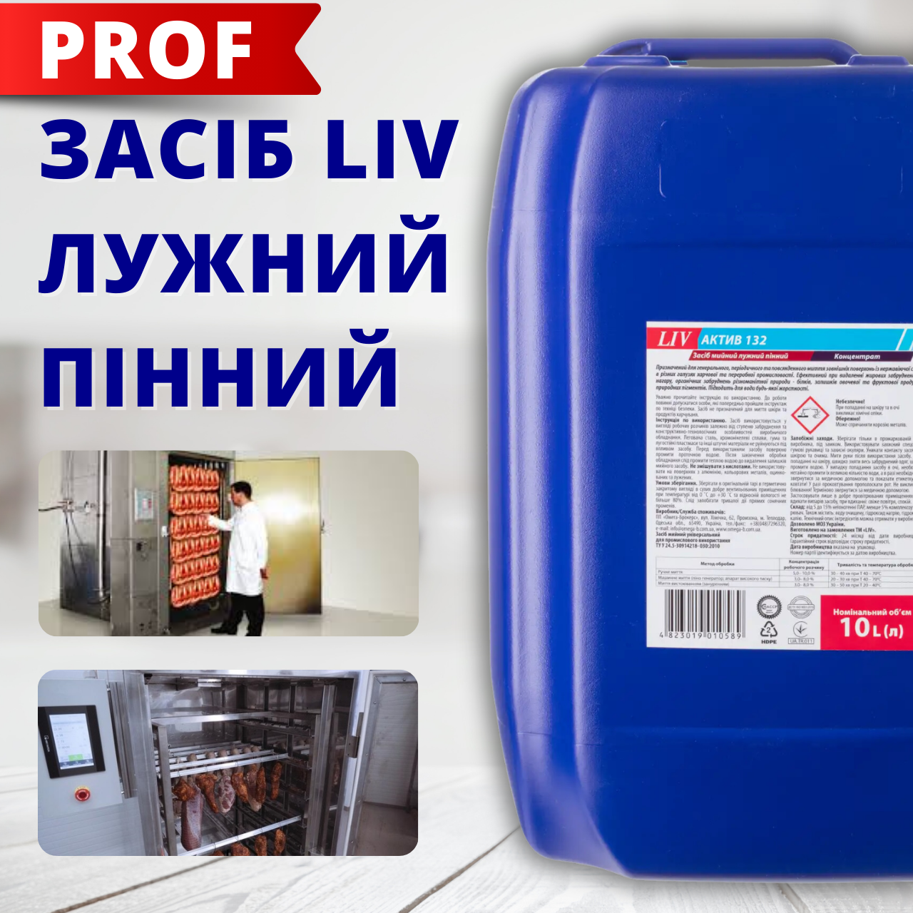 LIV 10кг лужний засіб для миття харчового обладнання з добавкою антикоррозийонной