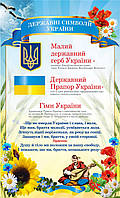 Стенд "СИМВОЛІКА УКРАЇНИ" №1 комплект з 2 стендів розміром 1000х600мм