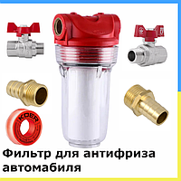Фільтр для антифризу автомобіля BIOSYSTEM Ecosoft SCALEX Очищення антифриза фільтром Фільтр на антифриз