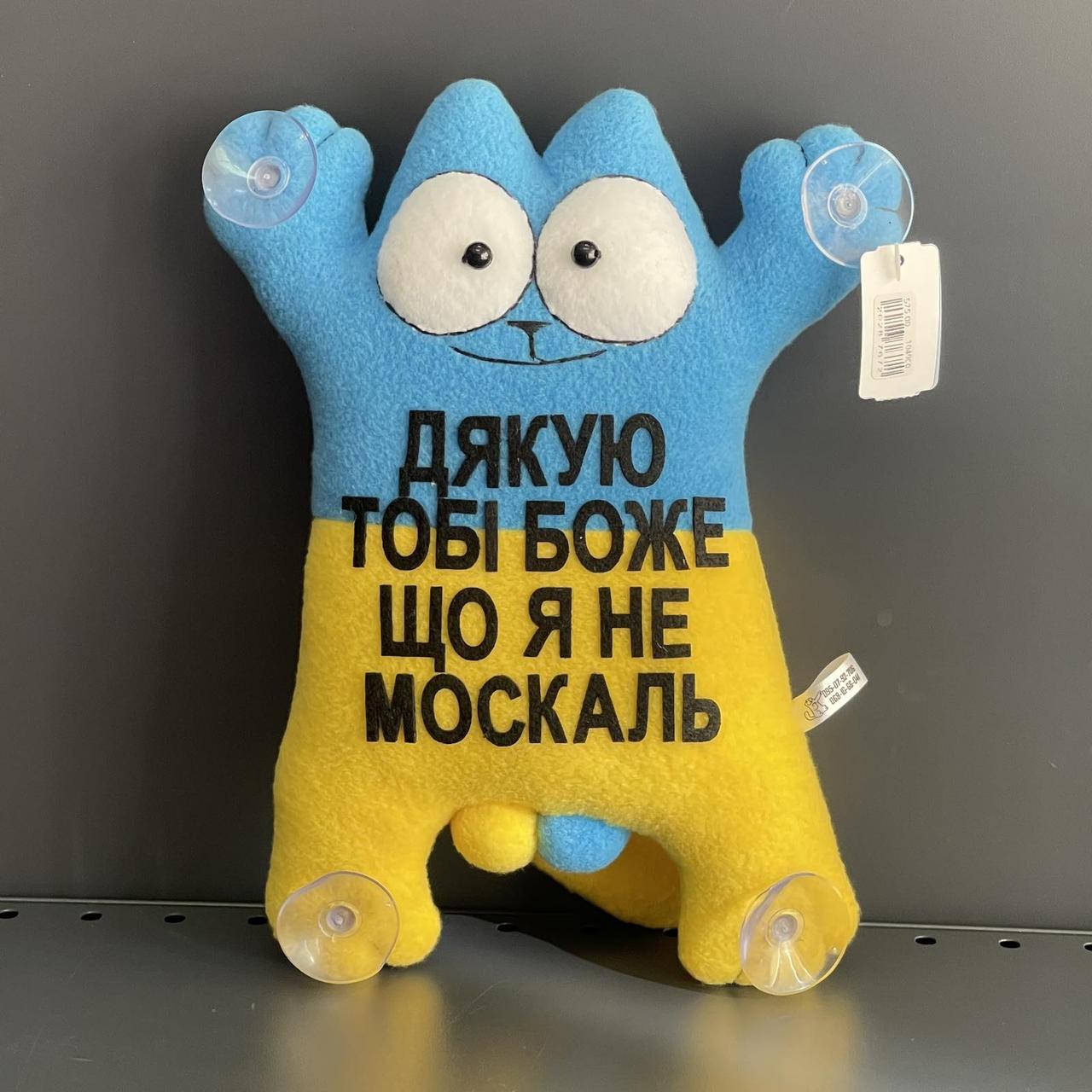 Іграшка подушка на присосках "Кіт Саймон. Дякую тобі Боже...", середня, ручної роботи, Мягкая игрушка "Котик"