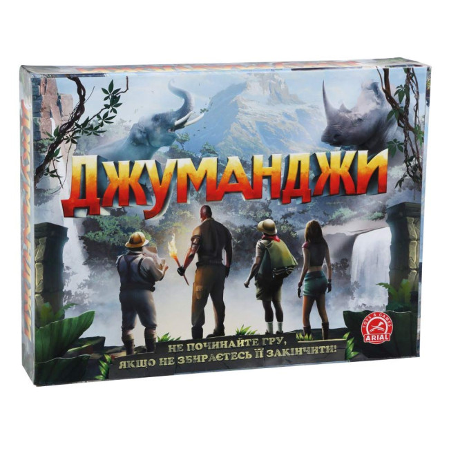 Настільна гра Джуманджи