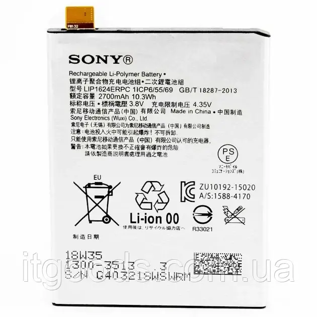 Батарея для телефона LIP1624ERPC 2700mAh Sony Xperia X Performance F8131, F8132 / Xperia L1 F5121, F5122