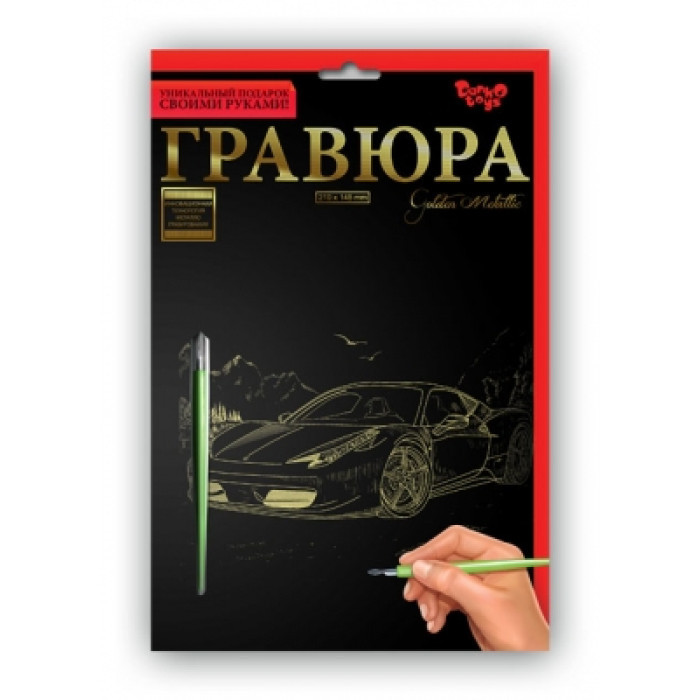 Гравюра. 210*148 мм. Асорті для хлопчика машинки, Danko Toys